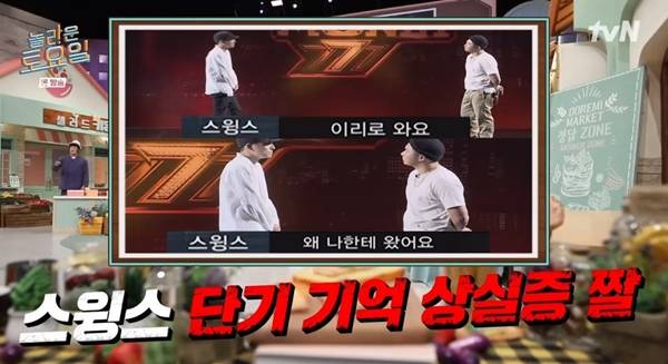 놀라운 토요일 스윙스 / 사진=tvN 캡처