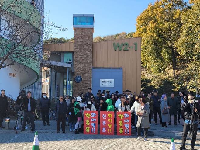 2023년 11월21일 오후 대전 한국과학기술원 ‘글로벌 인재 비자 센터’ 앞에서 지지자들이 피켓을 들고 한동훈 법무부 장관을 기다리고 있다. 김양진 기자