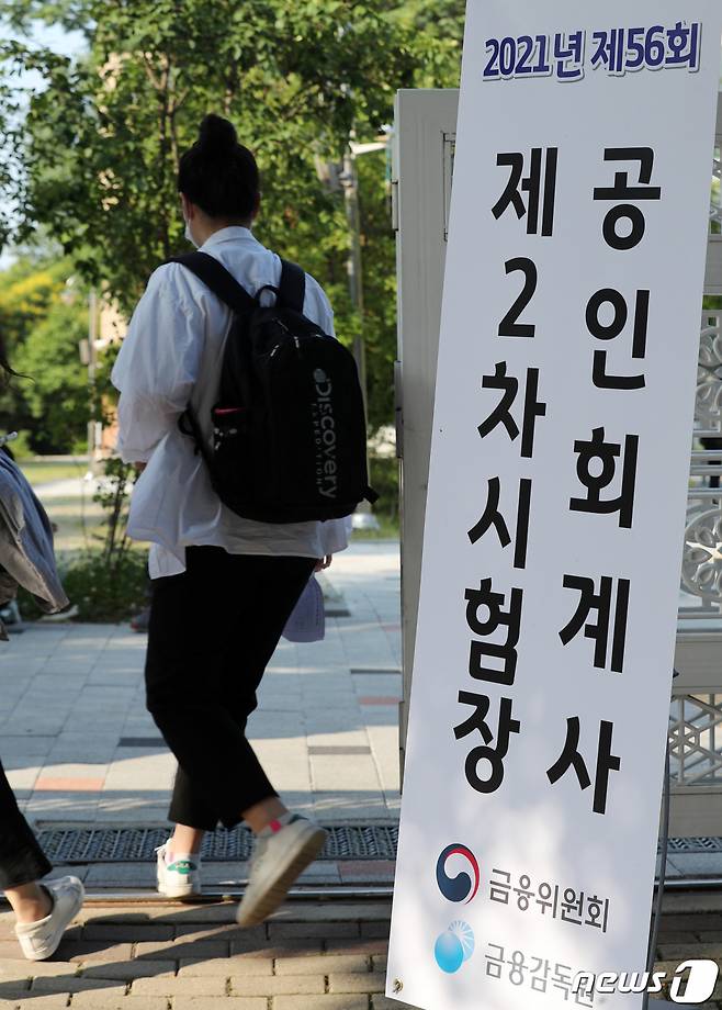 (서울=뉴스1) 박세연 기자 = 2021년 제56회 공인회계사 제2차시험 응시생들이 27일 오전 시험장인 서울 성동구 성수중학교로 들어서고 있다. 2021.6.27/뉴스1
