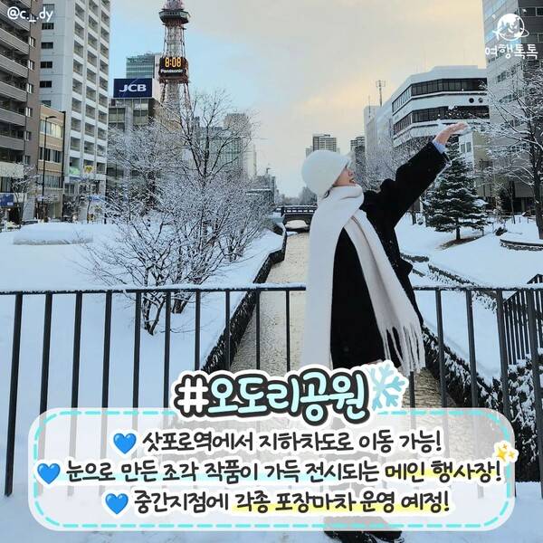 2024 삿포로 눈축제 / ⓒ여행톡톡