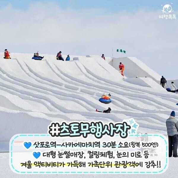 2024 삿포로 눈축제 / ⓒ여행톡톡