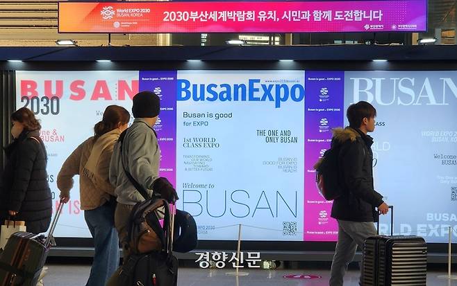 부산 동구 부산역(고속철도)에서 29일 오전 9시쯤 ‘2030 세계박람회(엑스포)’ 부산 유치를 기원하는 전광판 앞으로 시민들이 지나가고 있다. 부산은 29일 새벽 프랑스 파리에서 열린 국제박람회기구(BIE) 제173차 총회에서 진행된 개최지 선정 투표에서 29표를 획득해 사우디아라비아 리야드(119표)에 크게 뒤지며 엑스포 유치에 실패했다. 김현수 기자