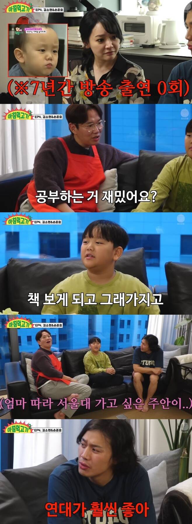Hyun Jyu-ni, son of musical actor couple Kim So-hyun and Son Jun-ho, said Seoul National University was the target.On November 28, Funny Things Come Up channel posted Morning Eat 2 video titled Kim So-hyun Son Jun-ho Houses in Koreas Best Luxury Apartment.On this day, Jang Sung-kyu woke up Kim So-hyun and Son Jun-ho and had breakfast, while his son Hyun Jyu-ni woke up.Hyun Jyu-ni has appeared on the show for the first time in seven years since the entertainment show Oh My Baby. It appeared on the screen much more grown up than in the past.Jang Sung-kyu asked Hyun Jyu-ni, I know that Hyun Jyu-ni is very good at studying. Is it fun to study?Hyun Jyu-ni replied, Yes, and said, I just suddenly became interested (in studying). I did so after reading a book.Jang Sung-kyu then asked Hyun Jyu-ni about the university he was aiming for, saying that Seoul National University was the goal, Because my mom went too.Son Ho-jun, a graduate of Yonsei University, said, The solidarity is much better, drawing laughter.On the other hand, Kim So-hyun is married to Son Jun-ho, an 8-year-old son, in 2011, and has his son Hyun Jyu-ni.Kim So-hyun has appeared on MBC Radio Star in the past and has said that her father, doctor, opera singer mother, sister and younger brother are all from Seoul National University.At the time, MCs asked, Is my husband Son Jun-ho a Seoul National University? She laughed in a small voice saying, My husband is a solidarity.