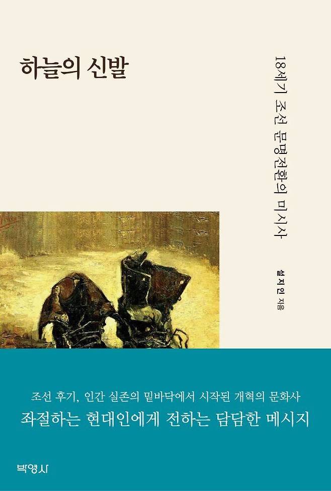 설지인씨의 저서 '하늘의 신발' 표지. /박영사