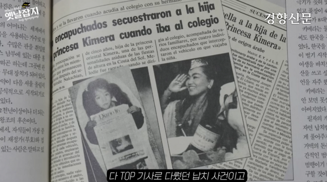 프랑스와 스페인의 유력 일간지들이 ‘키메라 딸 납치 사건’을 머리기사로 다룰 정도로 충격적인 시건이었습니다.