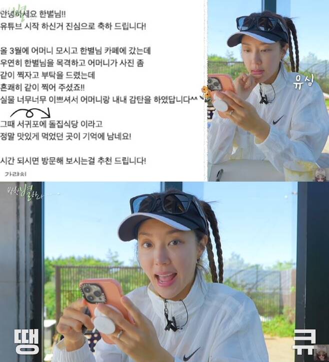 Actor Park Han-byul faced the sighting story.On November 29th, the channel  ⁇  Park Han-byul Han-byul posted a video entitled Jeju Island Restaurant, which Jeju Island people eat instead.In the video, Park Han-byul also hosted content that Jeju Island, sent by subscribers, enjoyed restaurants instead.While various stories and restaurant reports were pouring in, Park Han-byul made a list while checking the hours of operation.In the meantime, a nurse pulled out an anecdote that met Park Han-byul with a restaurant recommendation and attracted attention.I went to the hanbyeol cafe with my mother in March this year, and I accidentally witnessed hanbyeol, and my mother asked me to take a picture with her.Bigger Than Life was so beautiful that I was interjecting with my mother all the time. Park Han-byuls Interjection and Mitam caught my eye.In addition, Park Han-byul expressed his gratitude to the netizen who said that he was a long-time fan.