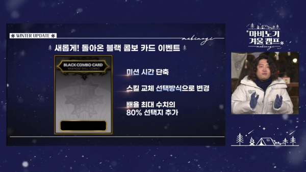 - 블랙 콤보 카드 이벤트가 개편되어 복각된다