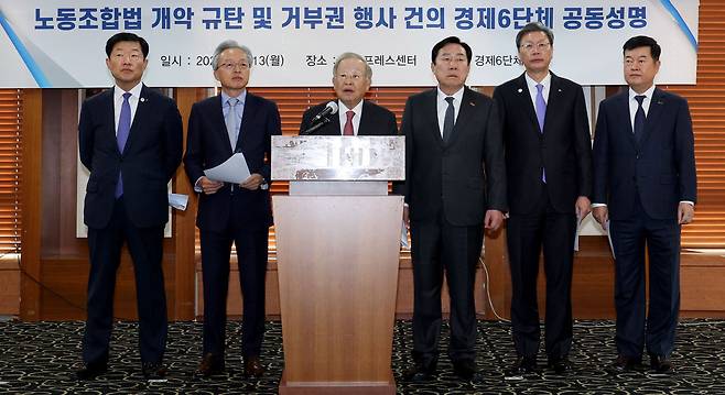 지난 13일 손경식(왼쪽 세 번째) 한국경영자총협회 회장 등 경제6단체장들이 서울 중구 프레스센터에서 노동조합법 개악 규탄 및 거부권 행사 건의 공동성명을 발표하고 있다. /뉴스1