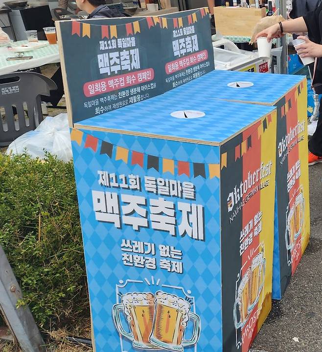 남해 DMO가 기획한 '독일마을 맥주축제' 현장에 설치된 일회용 맥주컵 회수함. 친환경 생분해 아이스컵을 회수해 재생원료로 재활용했다. 한국관광공사 제공