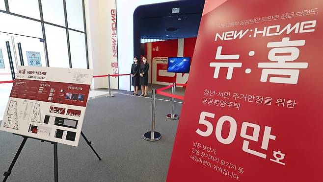 국토교통부가 청년과 신혼부부의 내집 마련 부담을 줄여주는 ‘신생아 특별공급’과 ‘청년 주택드림 청약통장’ 등을 내놓을 예정이다. 사진은 경기 고양시 LH(한국토지주택공사) 고양사업본부에 마련된 ‘뉴:홈’ 홍보관 입구. 연합뉴스