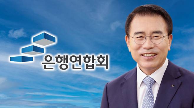 조용병 은행연합회 회장./사진=머니S DB