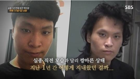 '그것이 알고 싶다' / SBS 방송화면 캡처