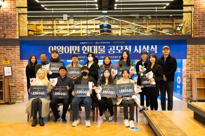 서울애니메이션센터 만화의집에서 개최된 시상식