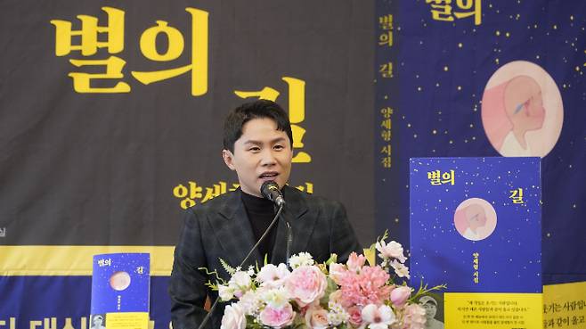 개그맨 양세형이 5일 서울 중구 정동 프란치스코교육회관에서 열린 자신의 첫 시집 출간 기자간담회에서 시집을 소개하고 있다. 출판사 이야기장수 제공