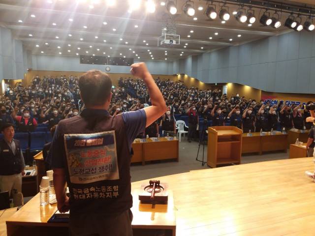 금속노조 현대차지부가 대의원대회를 열고 있다. 사진 제공=현대차 노조