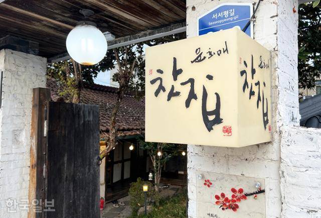양림동의 한 전통 찻집 간판. 양림동은 한국과 서양 문화가 어우러져 독특한 분위기를 연출한다.