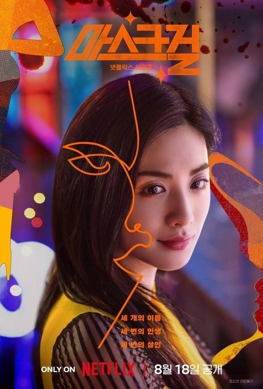 작품의 완성도를 위해 기꺼이 전라 노출 연기도 불사한 명품 배우 나나/넷플릭스