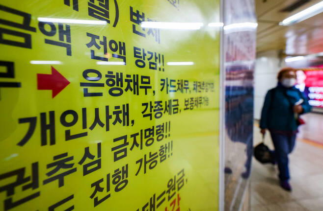 서울 한 지하철역에 부착된 채무조정 광고 안내문.[연합]
