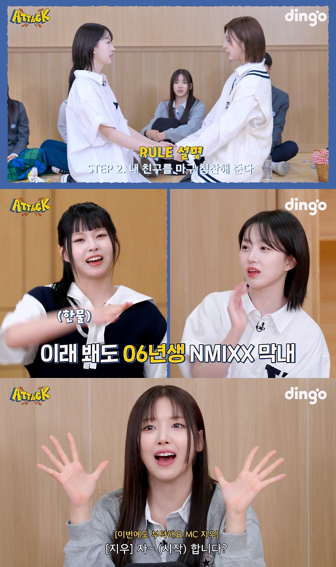 엔믹스. 딩고 영상 캡처