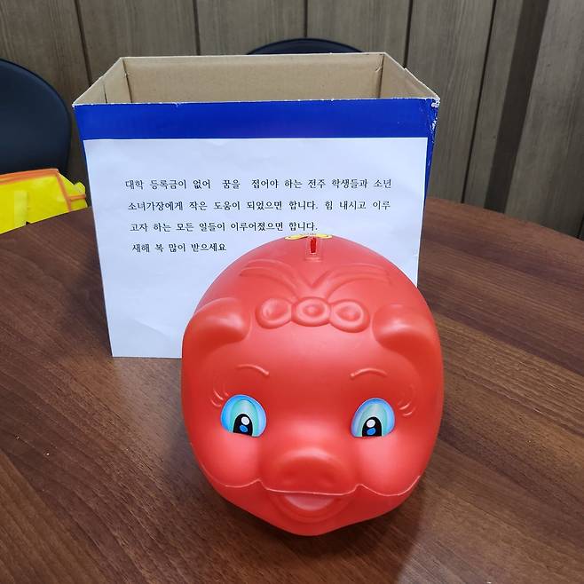 ‘얼굴 없는 천사’가 지난 2022년 전주시 노송동주민센터에 전달한 돼지저금통과 메시지/HD현대1%나눔재단