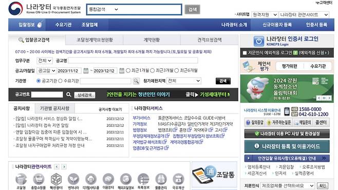 사진=나라장터 홈페이지 갈무리