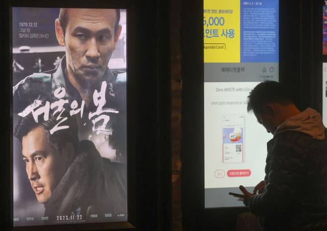 서울 시내 한 영화관에 영화 '서울의 봄' 포스터가 걸려 있다. [이미지출처=연합뉴스]