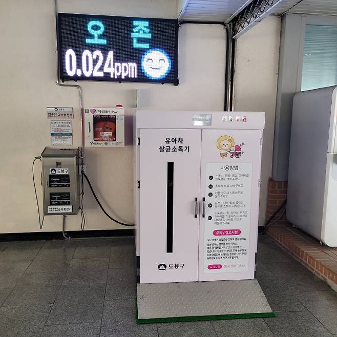 구민회관에 설치된 유아차 살균소독기. 도봉구청 제공