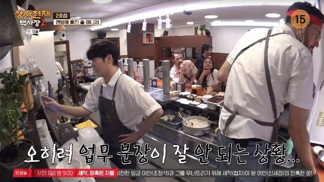 tvN ‘장사천재 백사장2’ 캡처