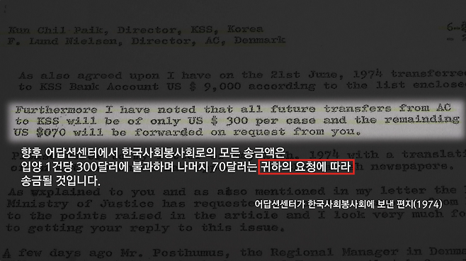 ▲1974년 AC가 한국사회봉사회에 보낸 편지. AC는 한국사회봉사회의 요청을 받고 수수료 일부를 기부금으로 바꿔 송금했다.
