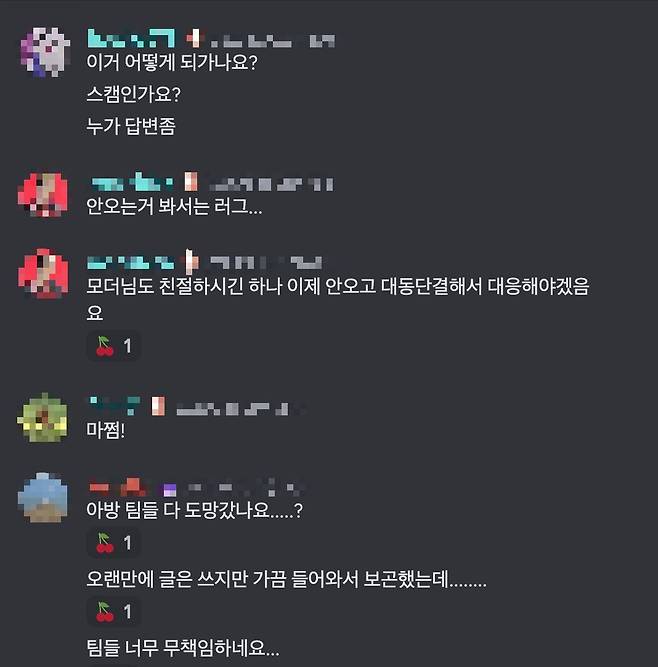 사진=아방가르드 디스코드 갈무리