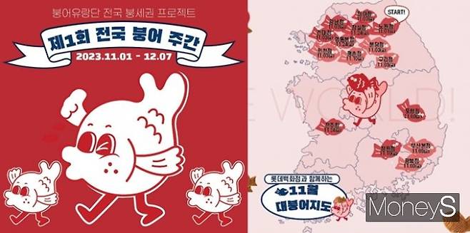 지난 1일에는 전국 15개 롯데백화점 지점에 붕어유랑단 팝업 스토어를 오픈하는 '제1회 전국 붕어 주간'을 개최하기도 했다. 지점마다 다른 메뉴를 맛볼 수 있다. /사진=붕어유랑단 제공