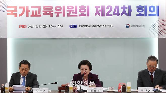 서울 종로구 정부서울청사 회의실에서 22일 2028 대입개편 시안을 논의하는 국가교육위원회 제24차 회의가 진행되고 있다. 한수빈 기자