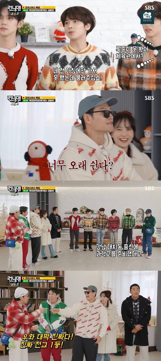 SBS ‘런닝맨’ 캡처