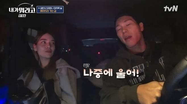 tvN ‘내가 뭐라고’ 캡처