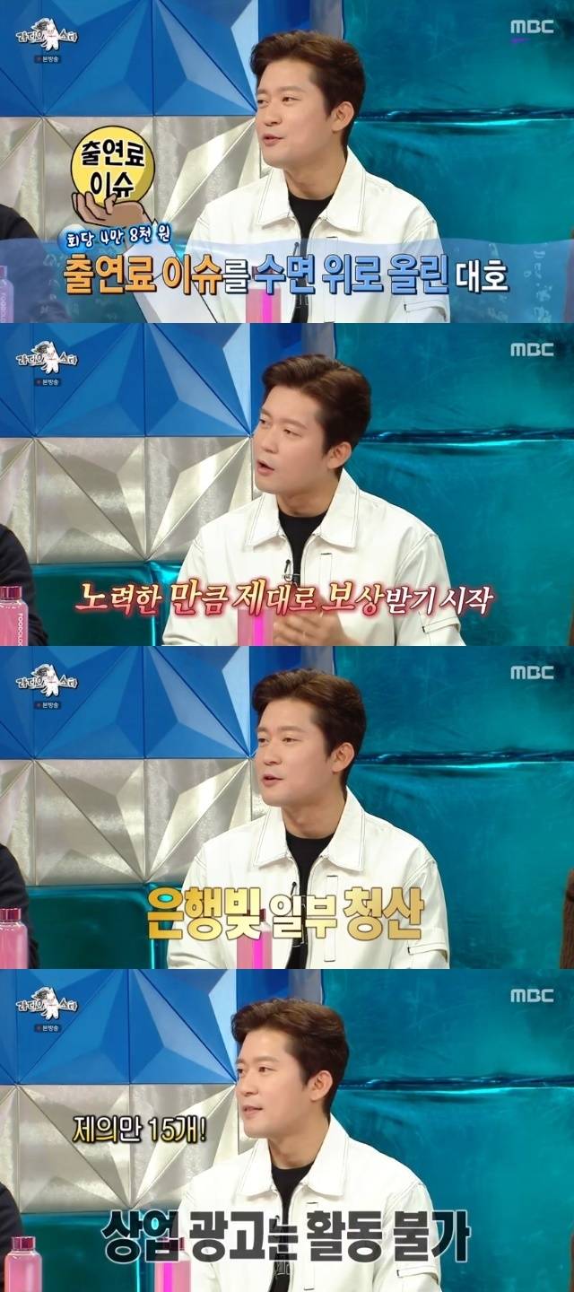 MBC ‘라디오스타’ 캡처