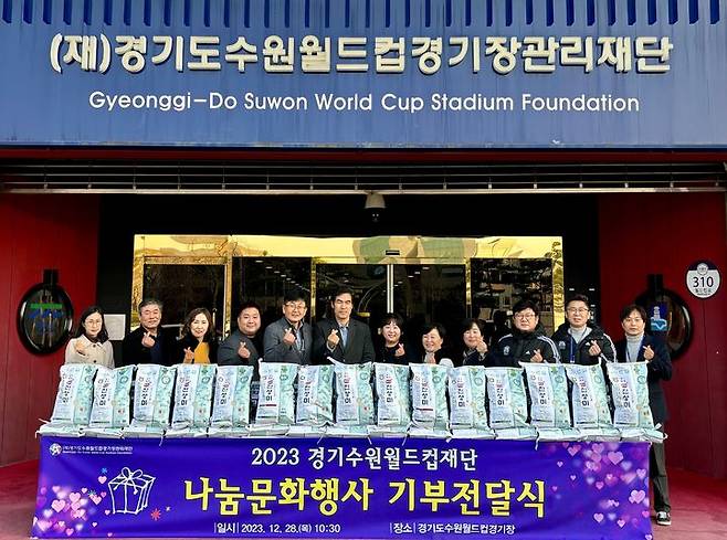 나눔문화행사 기부전달식(사진=경기도수원월드컵경기장관리재단 제공) *재판매 및 DB 금지