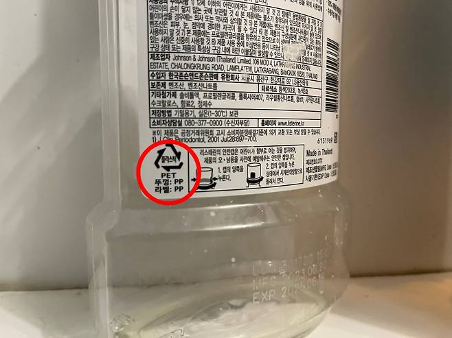 구강청결제 분리배출표시. 주소현 기자