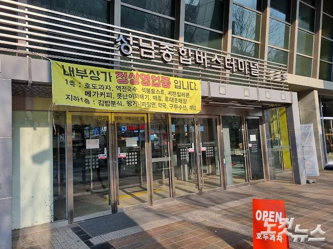 상가 운영을 알리는 현수막. 정성욱 기자