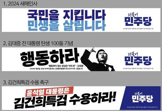 더불어민주당은 지난달 29일 오후에 공지한 새 현수막 시안에 새 PI를 일괄 적용했다. 더불어민주당 홈페이지 캡
