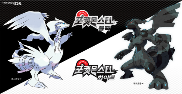 - 과연 포켓몬스터 5세대 리메이크는 출시될 수 있을까?