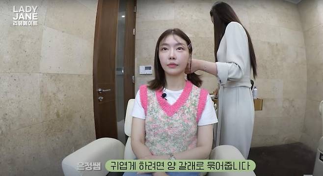 ‘레이디제인의 리뷰메이트’ 유튜브 영상 캡처