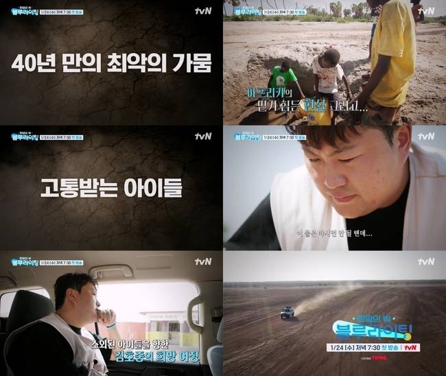 tvN ‘희망의 빛, 블루라이팅’