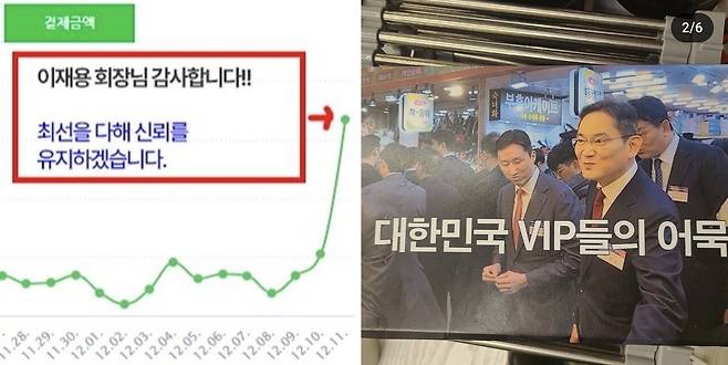 사진=이재용 회장이 다녀간 어묵집 SNS