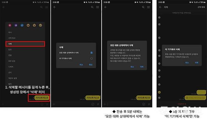 카카오톡은 안드로이드폰, 아이폰 모두 메시지를 회수할 수 있습니다 / 출처=IT동아