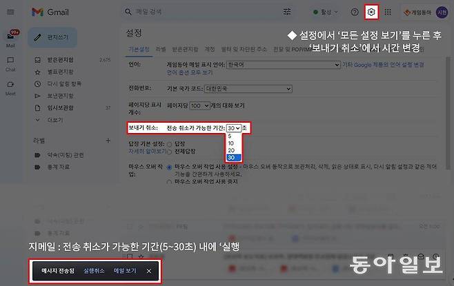 구글 지메일은 어떤 메일이든 발송 취소할 수 있지만, 5~30초 이내에만 가능합니다 / 출처=IT동아