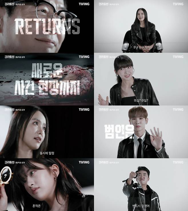크라임씬 리턴즈 / 사진=티빙