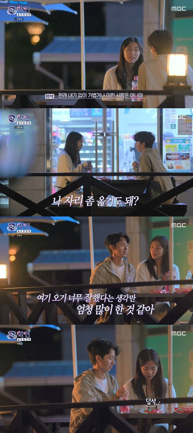 MBC ‘솔로동창회 학연’ 캡처