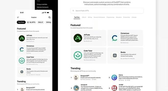 GPT 스토어. 오픈AI 사이트 갈무리.