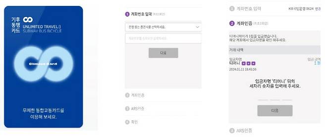 모바일카드 등록 예시. (자료=서울시)