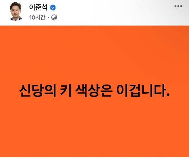 /사진=이준석 개혁신당 정강정책위원장 페이스북 게시글 갈무리.
